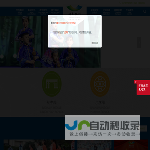 潼南巴川学校