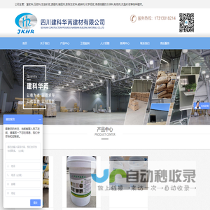 速凝剂厂_锚固剂厂_环氧砂浆厂_灌浆料厂_压浆料厂四川建科华芮建材有限公司