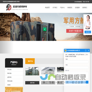 山东欧准新能源科技有限公司-军用方舱,部队方舱,移动警务车,消防体验馆