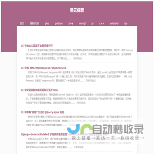 星云探索