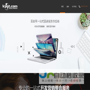 新创动力_高端网站建设_app开发_软件制作_技术服务提供商