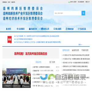温州湾新区（高新区、经开区）管委会