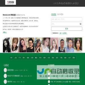 秀色花园交友网-专注于高素质人士交友！