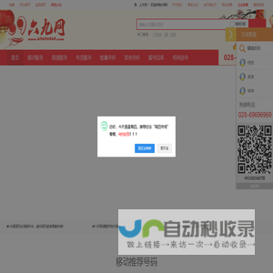 成都手机号码-网上选号-网上营业厅-在线选号-号码批发-成都手机号-手机号码-69网-69靓号