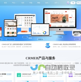 高品质开源商城系统-CRMEB官网