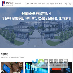 胜宏科技(惠州)股份有限公司
