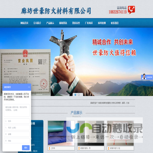 廊坊世豪防火材料有限公司