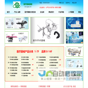 医疗器械通道