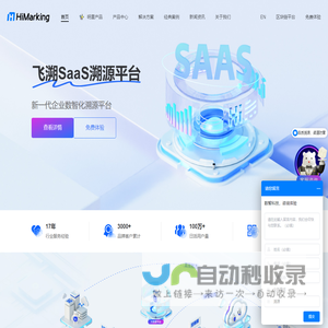 防伪溯源_防窜货系统_全球知名一物一码服务商 | HiMarking