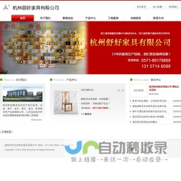 杭州舒好家具有限公司 - 杭州酒店家具 酒店桌椅 酒店沙发 酒店套房家具 酒店餐桌椅定做 - http://www.hzshuhao.com