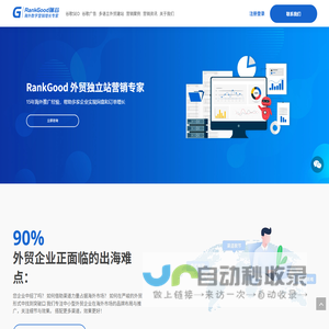 外贸网站建设设计平台-外贸网站建设推广公司-谷歌海外seo网站优化公司-b2b网站制作-瑞谷海外营销