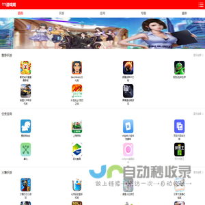 YY游戏网 - 精品游戏、软件的下载站！
