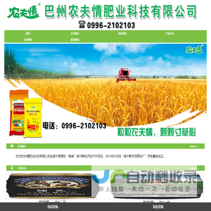 新疆复合肥厂家_水溶肥批发_生物有机肥_巴州农夫情肥业科技有限公司