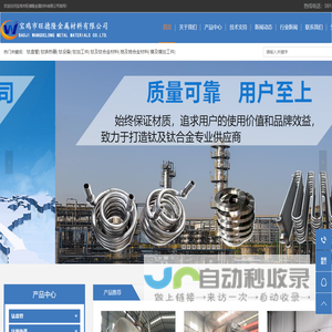 钛盘管-钛材设备-钛反应釜-钛换热器-宝鸡市旺德隆金属材料有限公司
