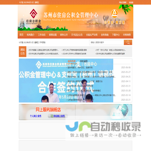 苏州市公积金