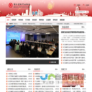 浙江省银行业协会