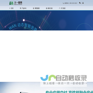 太一星晨，专业应用交付 高性能融合安全