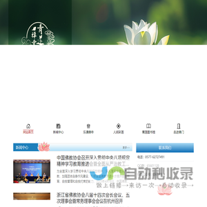 浙江乐清 青莲佛学网,青莲禅寺,乐清佛学网,乐清市佛教协会
