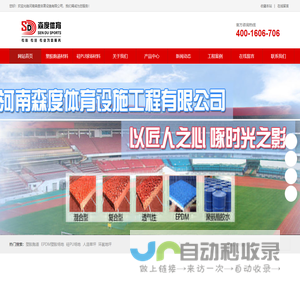 河南塑胶跑道厂家_塑胶跑道多少钱一平方_硅pu球场材料厂家-河南森度体育设施有限公司