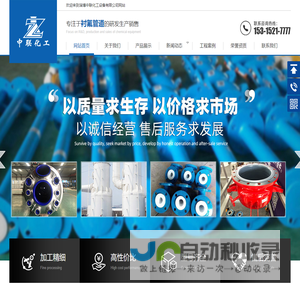 衬氟管道,衬四氟阀门,衬氟设备-淄博中联化工设备有限公司