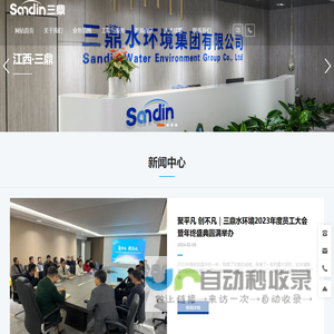 江西三鼎水环境（集团）有限公司-高低压电气成套-工业自动化工程