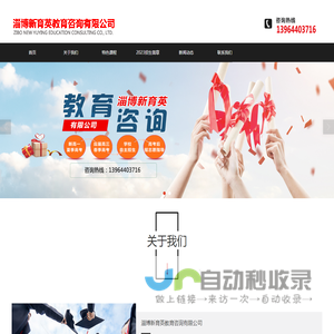 春夏季高考和自主招生以及高考后报志愿指导-淄博新育英教育咨询有限公司