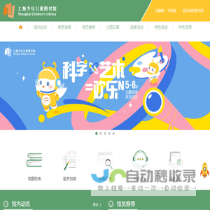 上海少年儿童图书馆
